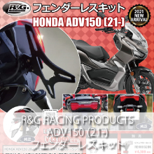 R&G RACING PRODUCTS ADV150(21) フェンダーレスキット