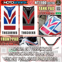 HONDA NT1100(22/23)専用 MOTOGRAFIX TANK PAD、FRONT PAD、KNEE PAD 新発売