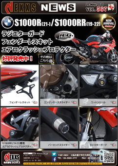 R&G RACING PRODUCTS BMW S1000R(20-)/S1000RR(19-22)専用 NEWARRIVAL