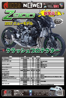 R&G RACING PRODUCTS KAWASAKI Z900(17-)