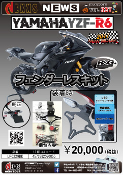 R&G RACING PRODUCTS YAMAHA YZF-R6(17-24) フェンダーレスキット