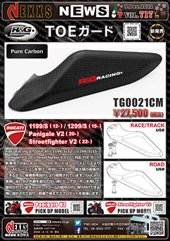 DUCATI 1199/S(12-)/1299/S(15-)/Panigale V2(20-)/Streetfighter V2(22-)対応 R&G RACING PRODUCTS TOEガード新発売