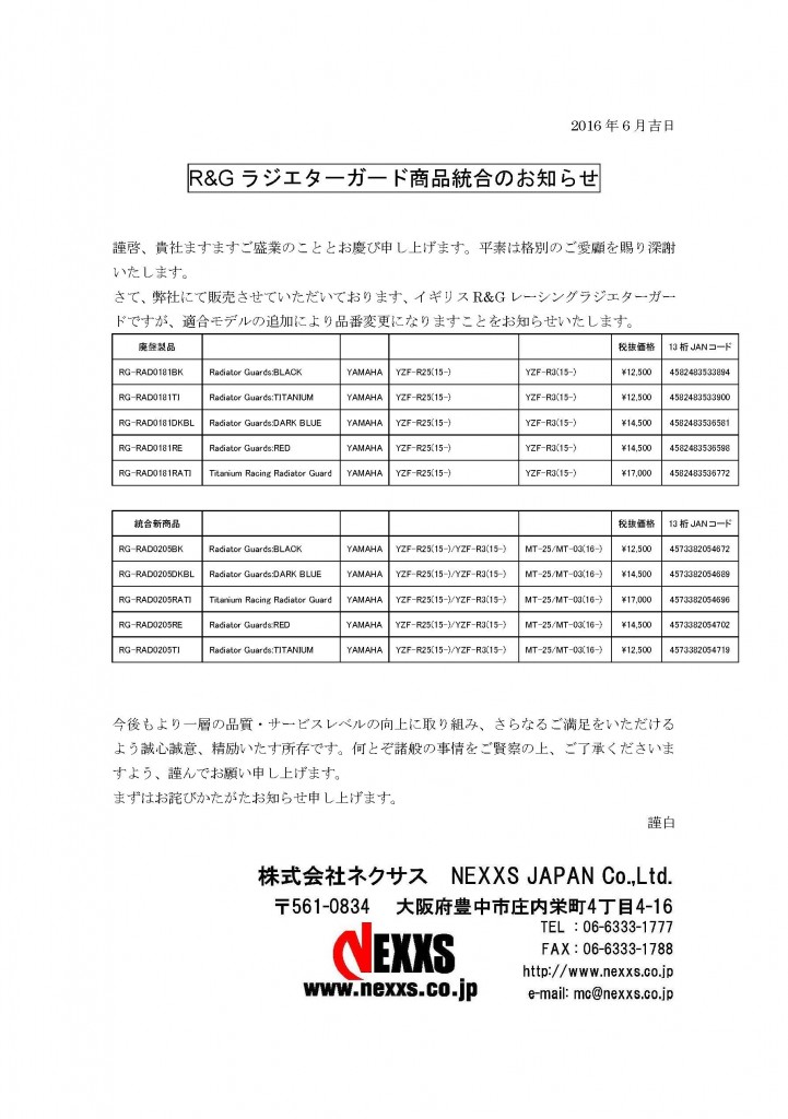 2016.6.30品番変更案内