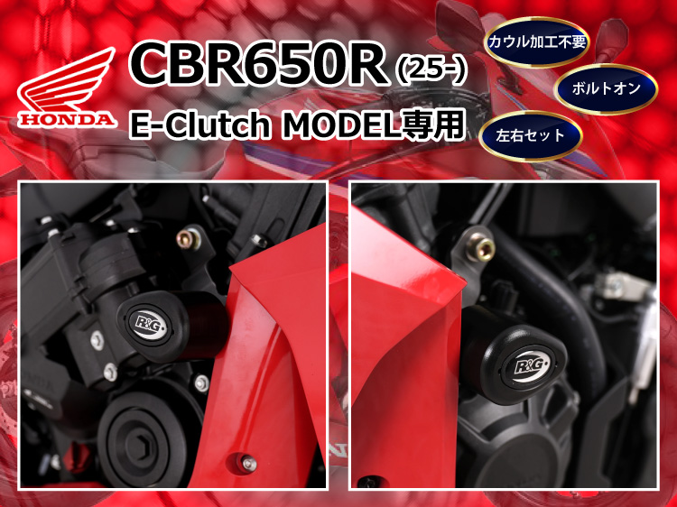 HONDA CBR650R(25-)専用