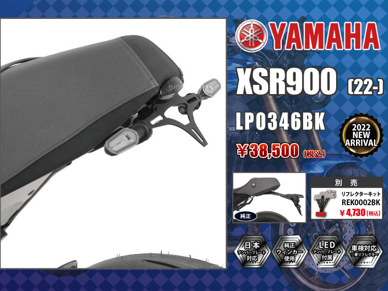 R&G RACING PRODUCTS YAMAHA XSR900(22-) NEW MODEL フェンダーレスキット