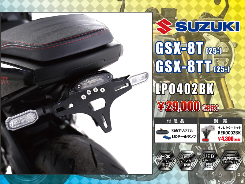 R&G RACING PRODUCTS NEW MODEL フェンダーレスキット