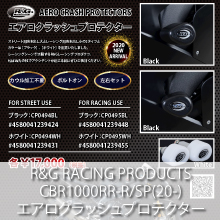 R&G RACING PRODUCTS CBR1000RR-R/SP(20-) エアロクラッシュプロテクター