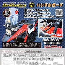 Barkbusters DL250 V-Strom(17-)/DL1050 V-Strom(20-)/DL1050XT V-Strom(20-) ハンドガード