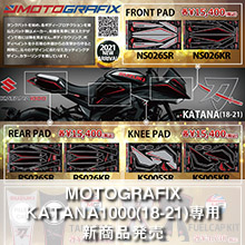 MOTOGRAFIX KATANA1000(18-21)専用 新商品発売