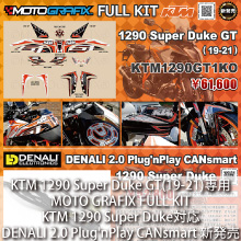 KTM 1290 Super Duke GT(19-21)専用 MOTO GRAFIX FULL KIT、KTM 1290 Super Duke対応 DENALI 2.0 Plug'nPlay CANsmart新発売
