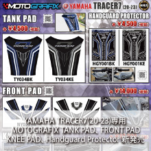 YAMAHA TRACER7(20-23)専用 MOTOGRAFIX TANK PAD、FRONT PAD、KNEE PAD、Handguard Protector 新発売