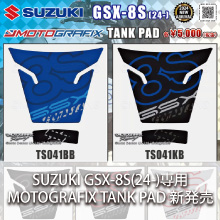 SUZUKI GSX-8S(24-)専用 MOTOGRAFIX TANK PAD 新発売