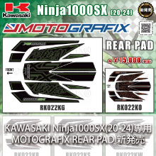 KAWASAKI Ninja1000SX(20-24)専用 MOTOGRAFIX REAR PAD 新発売