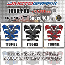 Triumph Speed400(24-)専用 MOTOGRAFIX TANK PAD 新発売