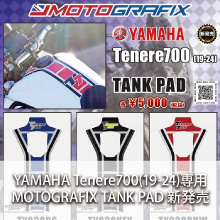 YAMAHA Tenere700(19-24)専用 MOTOGRAFIX TANK PAD 新発売