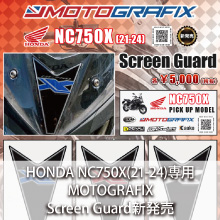 HONDA NC750X(21-24)専用 MOTOGRAFIX Screen Guard 新発売