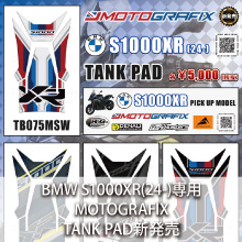 BMW S100XR(24-)専用 MOTOGRAFIX TANK PAD 新発売