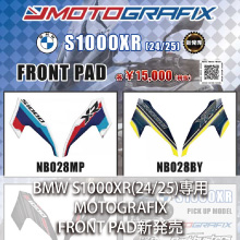 BMW S100XR(24/25)専用 MOTOGRAFIX FRONT PAD 新発売