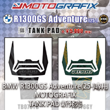 BMW R1300GS Adventure(25-)専用 MOTOGRAFIX TANK PAD 新発売