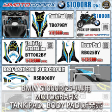BMW S1000R(25-)専用 MOTOGRAFIX TANK PAD_BODY PAD 新発売