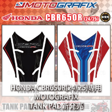 HONDA CBR650R(24/25)専用 MOTOGRAFIX TANK PAD 新発売