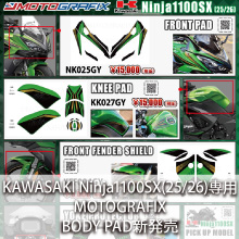 KAWASAKI Ninja1100SX(25/26)専用 MOTOGRAFIX BODY PAD 新発売