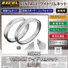 NEXXS VINTAGE ワイドリムキット 新発売