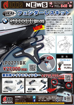 R&G RACING PRODUCTSBMW S1000RR(19-)用 フェンダーレスキット
