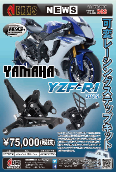 YAMAHA YZF-R1(15-)　可変レーシングステップキット