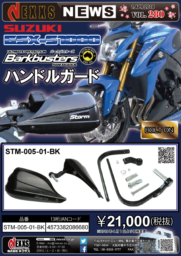Barkbustersハンドルガード GSX-S1000