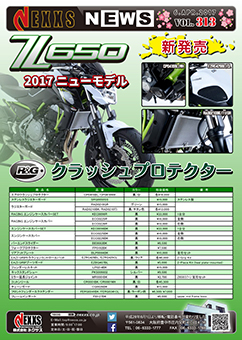 R&G RACING PRODUCTS KAWASAKI Z650(17) クラッシュプロテクター/ラジエターガード