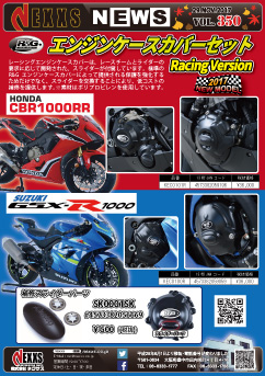 R&G RACING PRODUCTS HONDA CBR1000RR (17-)/SUZUKI GSX-R1000/R (17-)エンジンケースカバーセット Racing Version
