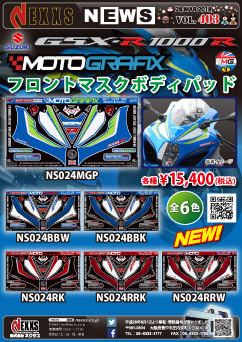 MOTOGRAFIX SUZUKI GSXR1000R専用 フロントマスクボディパッド