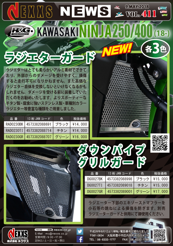 R&G RACING PRODUCTS KAWASAKI Ninja400(18-)専用 ラジエター/ダウンパイプグリルガード