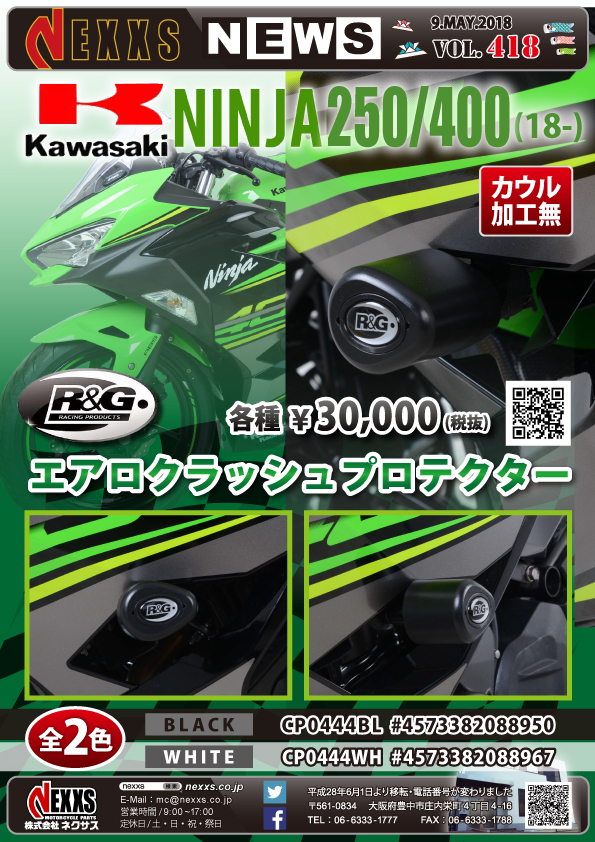 R&G RACING PRODUCTS KAWASAKI NINJA400(18-)専用 エアロクラッシュプロテクター