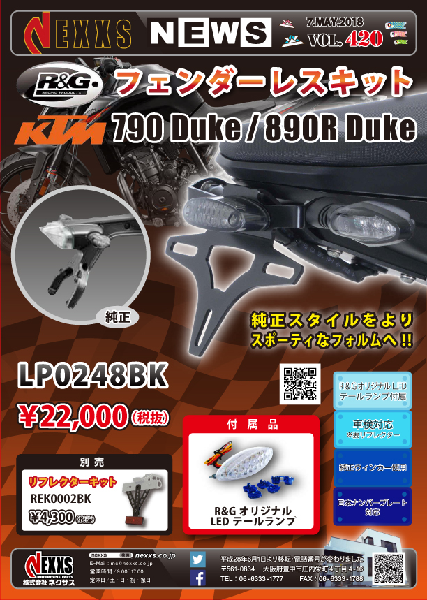 R&G RACING PRODUCTS KTM 790 Duke/890 Duke R専用 フェンダーレスキット
