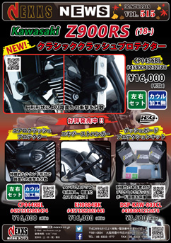 R&G RACING PRODUCTS Kawasaki Z900RS(18-)用 クラシッククラッシュプロテクター