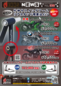 R&G RACING PRODUCTS KAWASAKI Ninja H2 SX/BMW　R1250GS/HONDA CB1000R用             各片持ちスイングアームリアスタンド用差込ピン