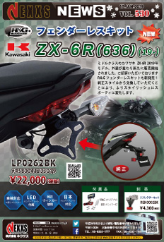 R&G RACING PRODUCTS KAWASAKI ZX-6R(636)(19-)　フェンダーレスキット