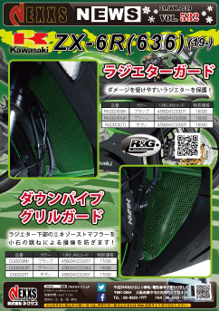 R&G RACING PRODUCTS Kawasaki ZX-6R(636)(19-)専用ラジエターガード＆ダウンパイプグリルガード