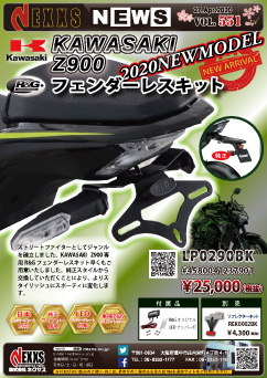 KAWASAKI Z900フェンダーレスキット