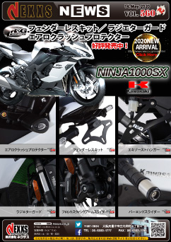 R&G RACING PRODUCTS 
KAWASAKI NINJA1000SX 専用 NEW ARRIVAL