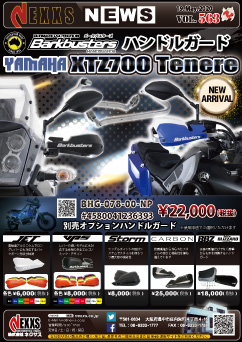 BarkbusterS YAMAHA XTZ700 Tenere専用 ハンドルガード