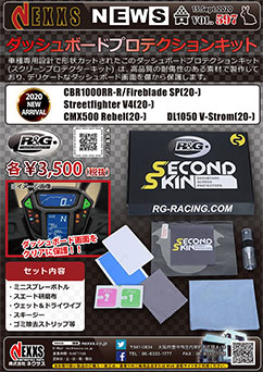 R&G RACING PRODUCTS ダッシュボードプロテクションキット