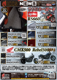 R&G RACING PRODUCTS RS660/CMX500  Rebel500 ラジエターガード