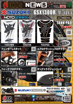MOTOGRAFIX R&G RACING PRODUCTS SUZUKI GSX1300R隼(21-) 新発売