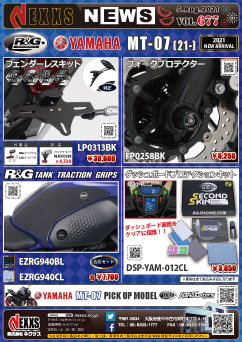 R&G RACING PRODUCTS YAMAHA MT-07(21-) 新発売