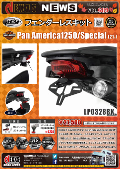 R&G RACING PRODUCTS HARLEY DAVIDSON Pan America1250/Special(21-)専用 フェンダーレスキット新発売