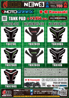 MOTO GRAFIX KAWASAKI H2 SX/H2/H2R/Z H2専用 TANK PAD新発売