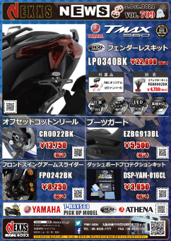 YAMAHA TMAX560(22-)専用 R&G RACING PRODUCTS フェンダーレスキット新発売
